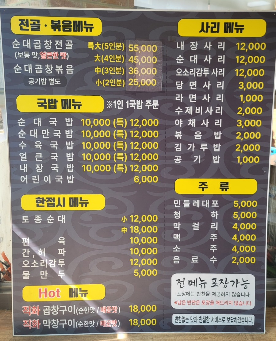 이름난 순대의 신 이미지