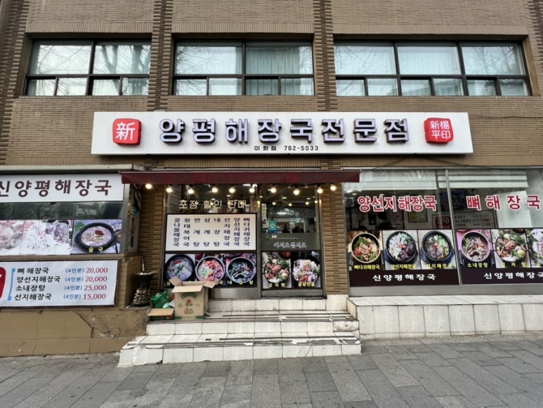신양평해장국 이미지