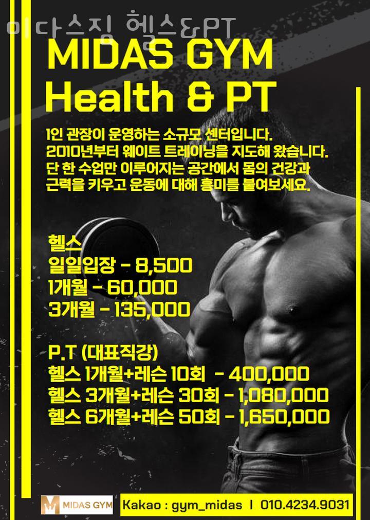 미다스짐헬스 이미지