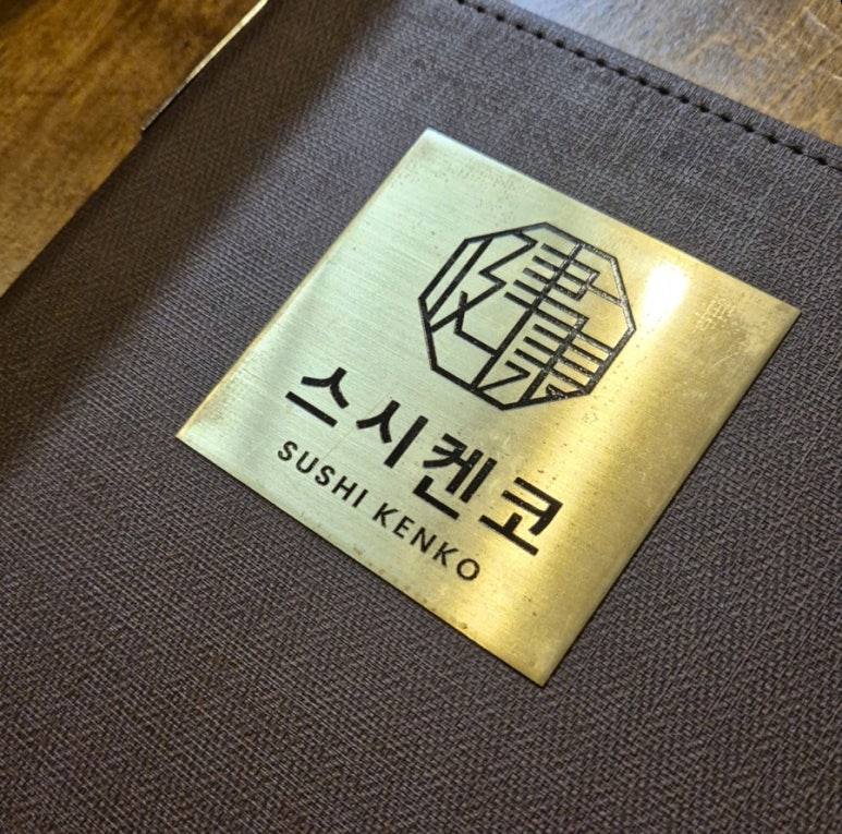 스시켄코 이미지