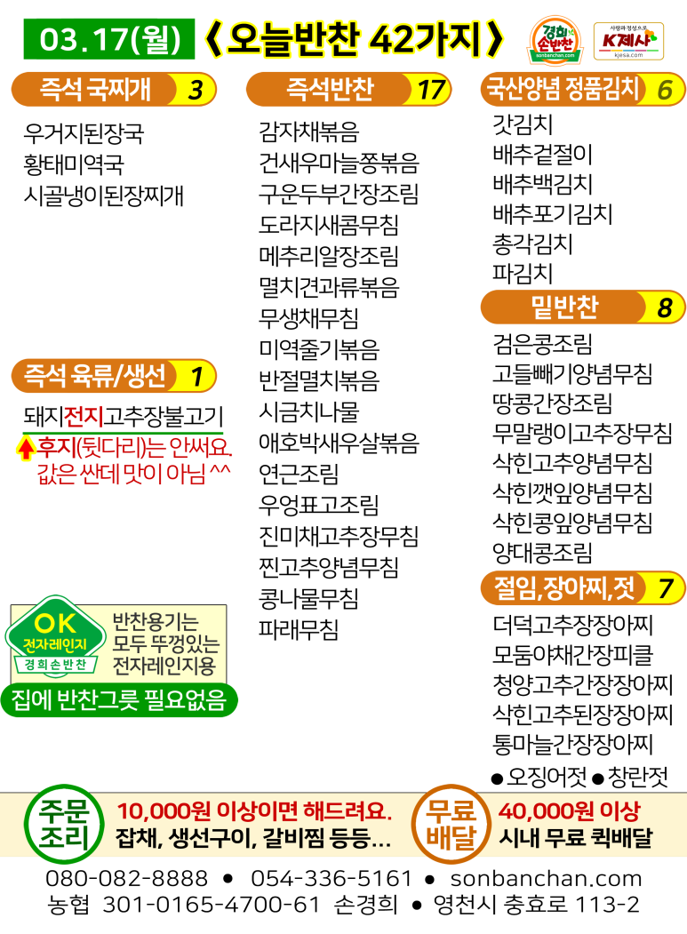 경희손반찬 이미지