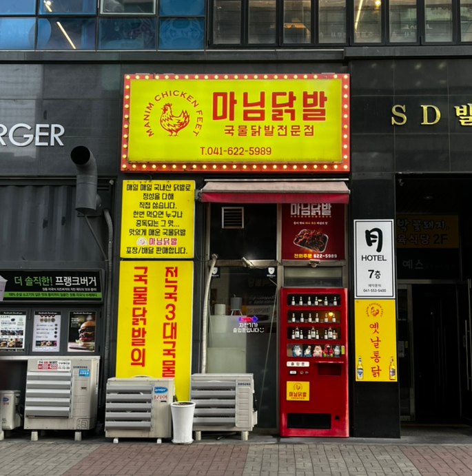 마님 포차 이미지