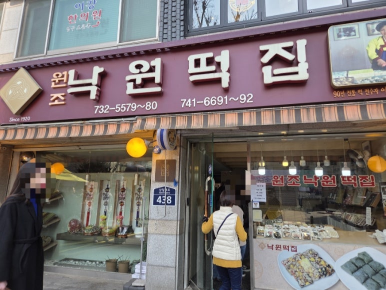 무궁화떡집 이미지