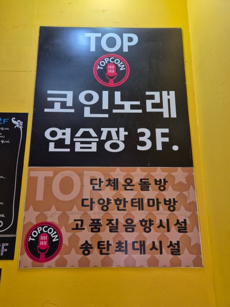 TOP노래연습장 이미지