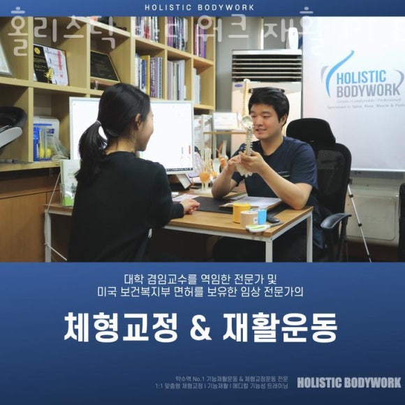 홀리스틱바디워크 이미지