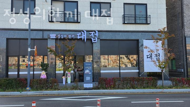 정성의 한끼 대접 이미지