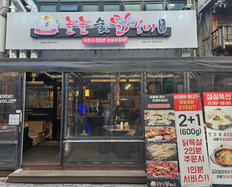 놀놀숯닭갈비 이미지