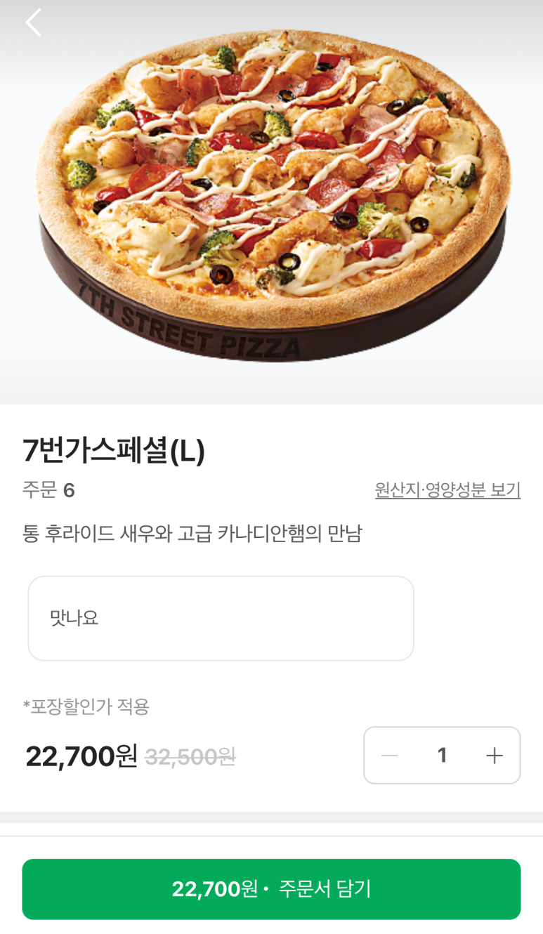 7번가피자목포하당점 이미지