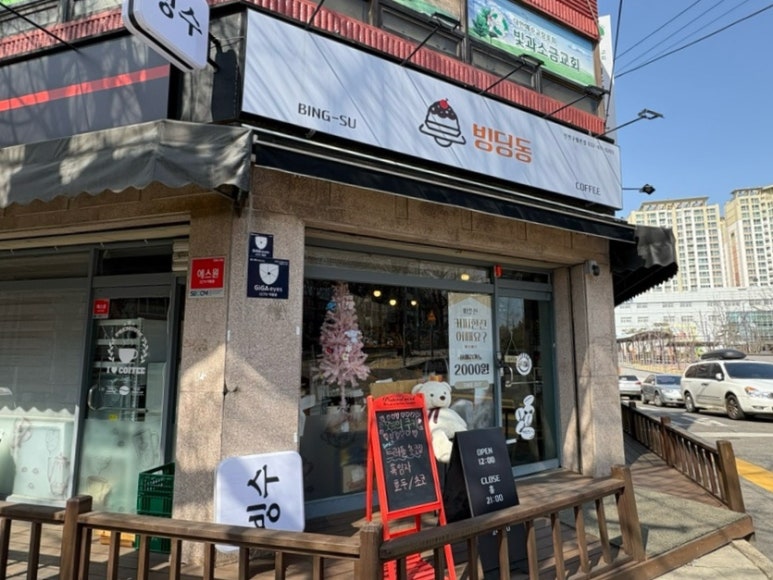 빙딩동 이미지