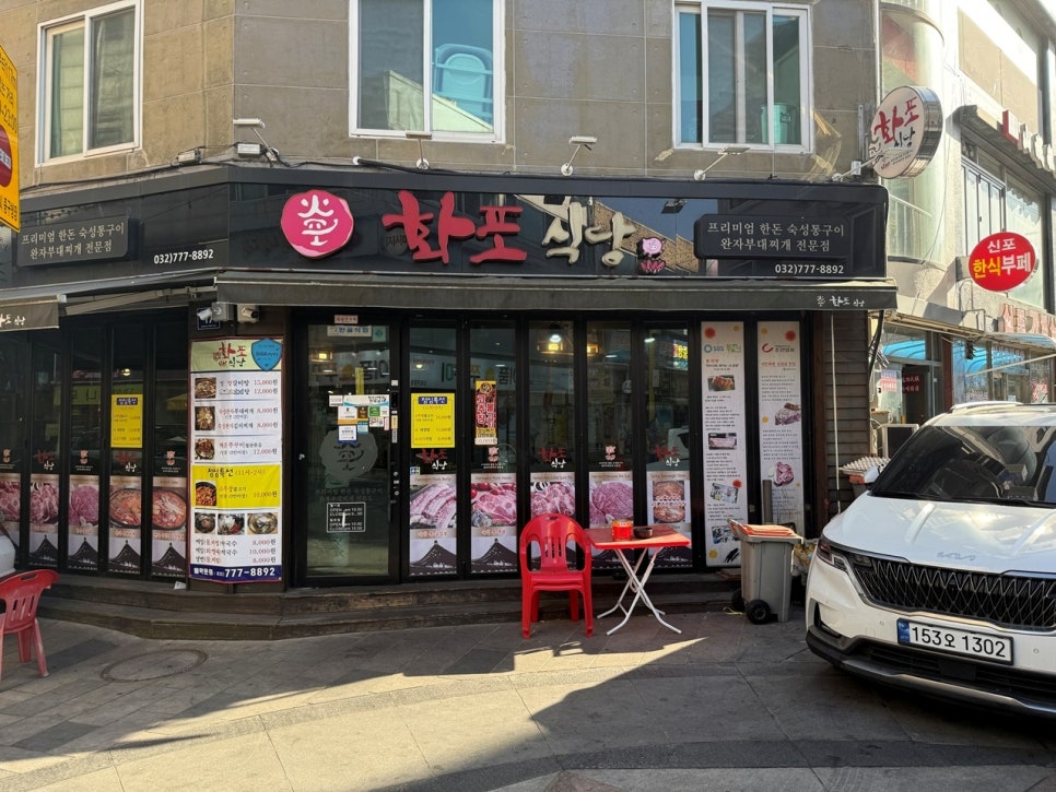 화포식당 이미지