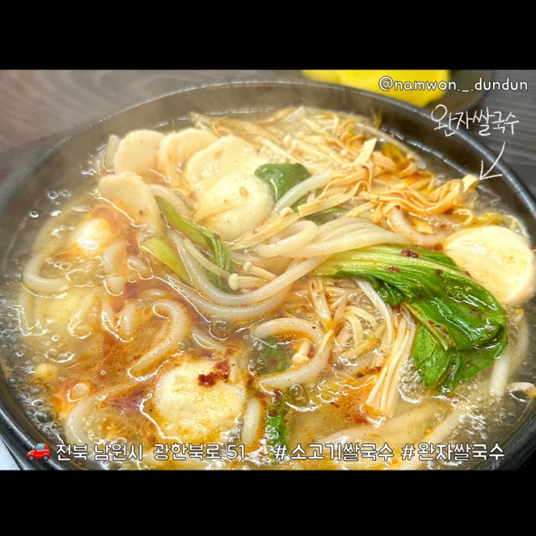 미객양꼬치·운남쌀국수 이미지