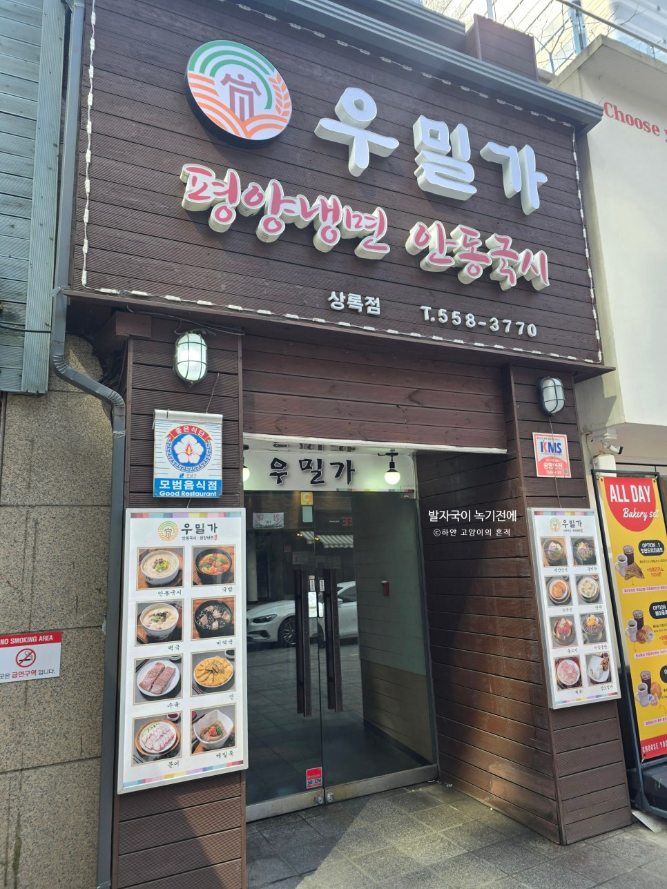 우밀가 상록점 이미지