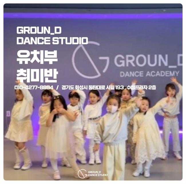 그라운드댄스학원 이미지