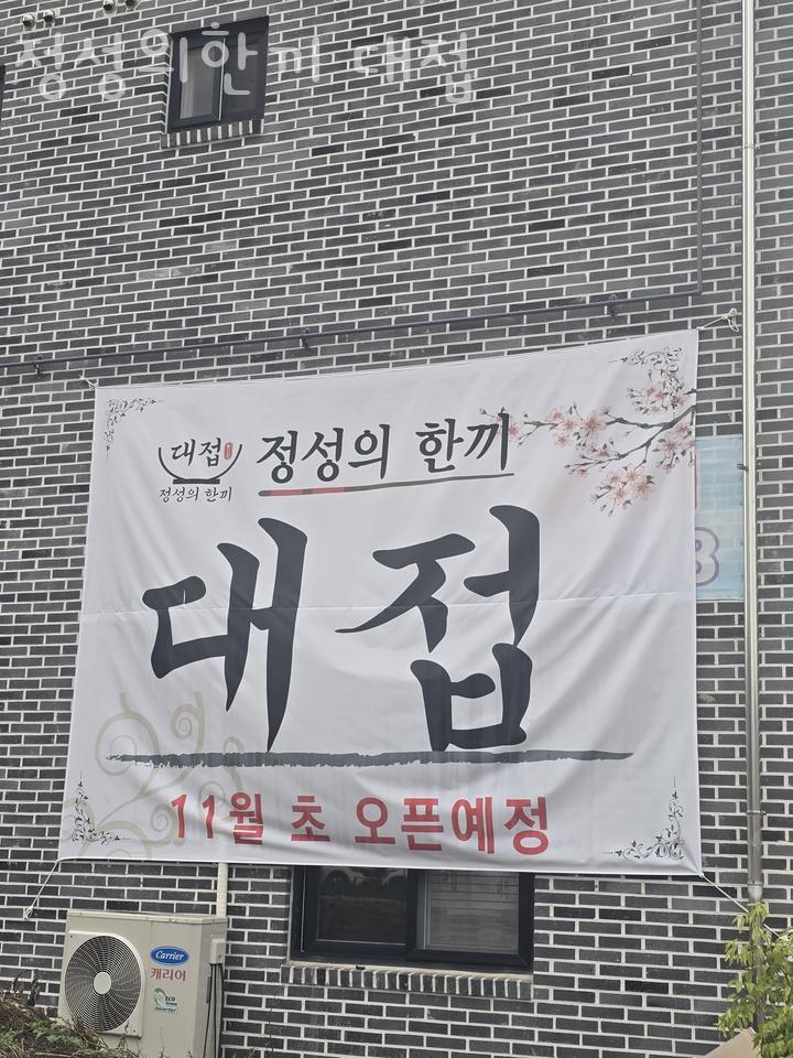 정성의 한끼 대접 이미지