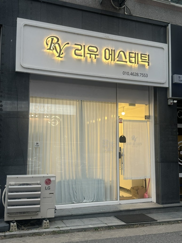 리유에스테틱 이미지