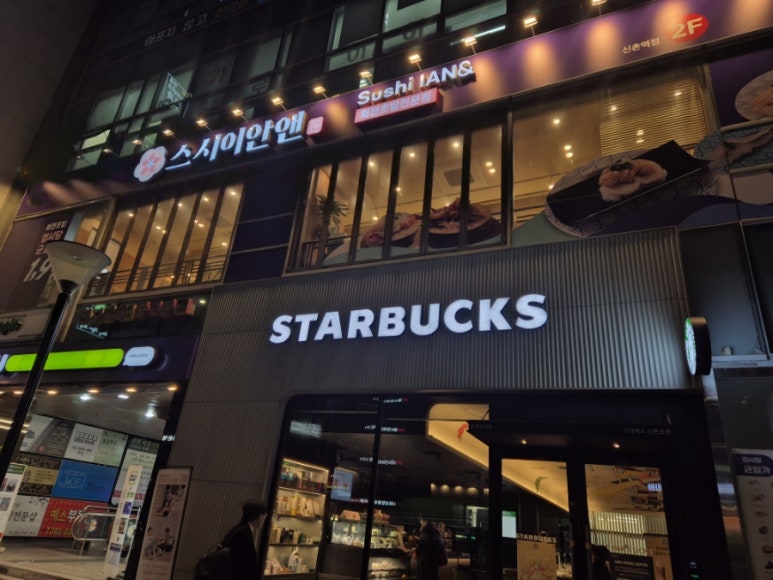 스시이안앤 신촌점 이미지