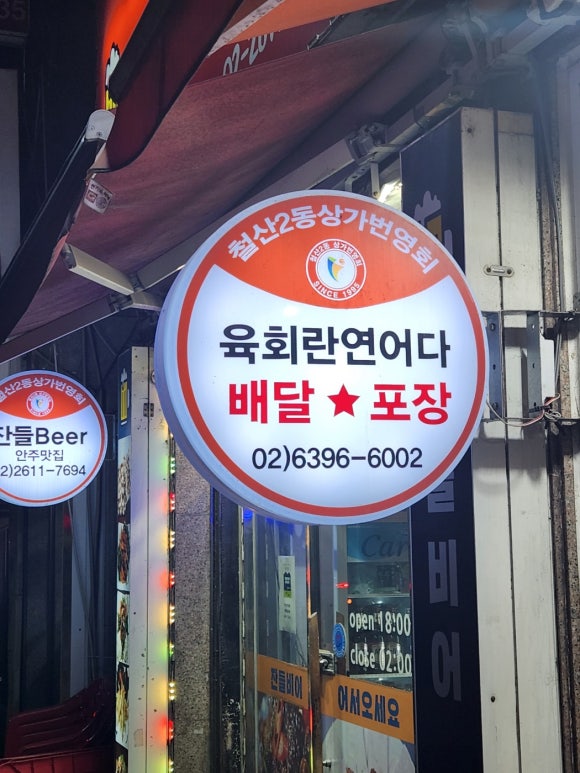 육회란연어다 광명철산점 사진 3