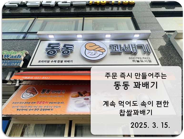 동동꽈배기 이미지