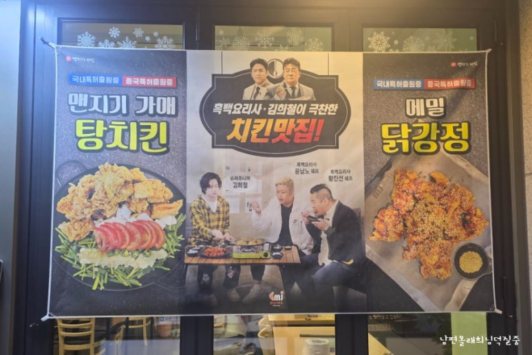 맨지기 치킨 이미지