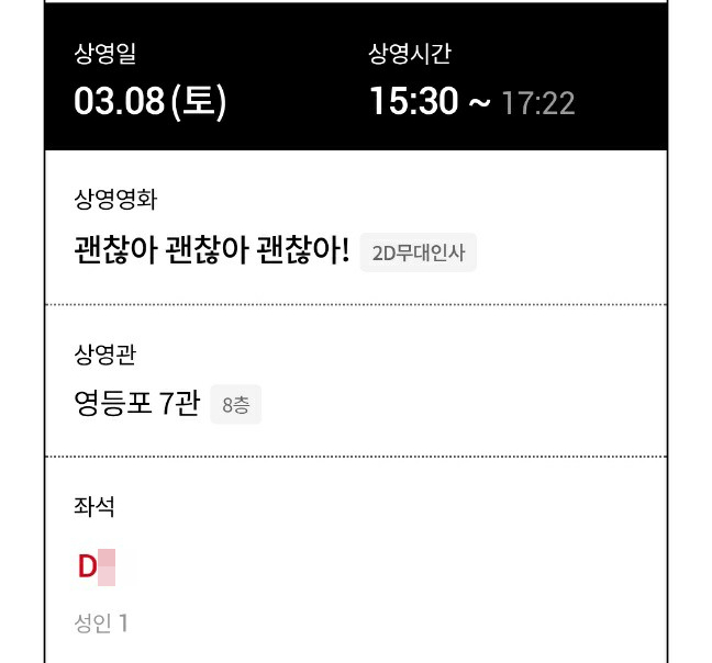 롯데시네마 영등포 7관 이미지