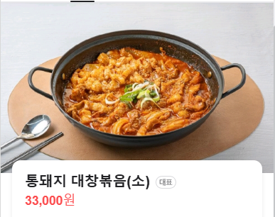 전가네 통돼지볶음 이미지
