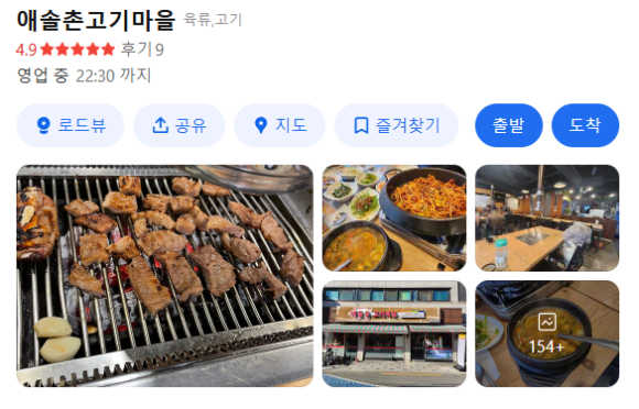 애솔촌고기마을 이미지