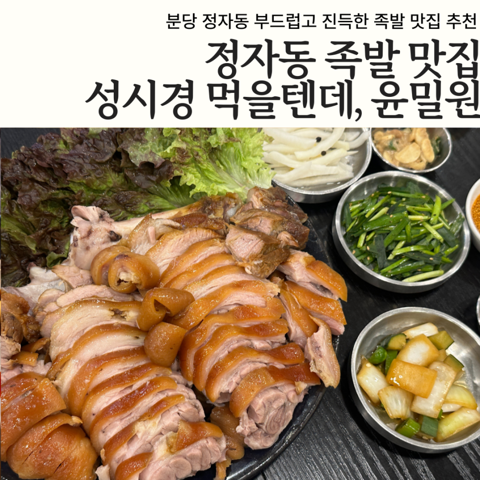 맛있는족발가게인천 이미지