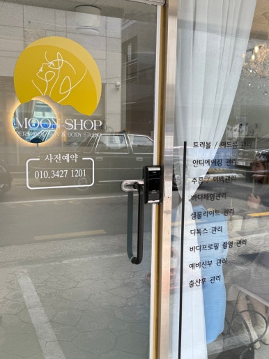 문샵 이미지