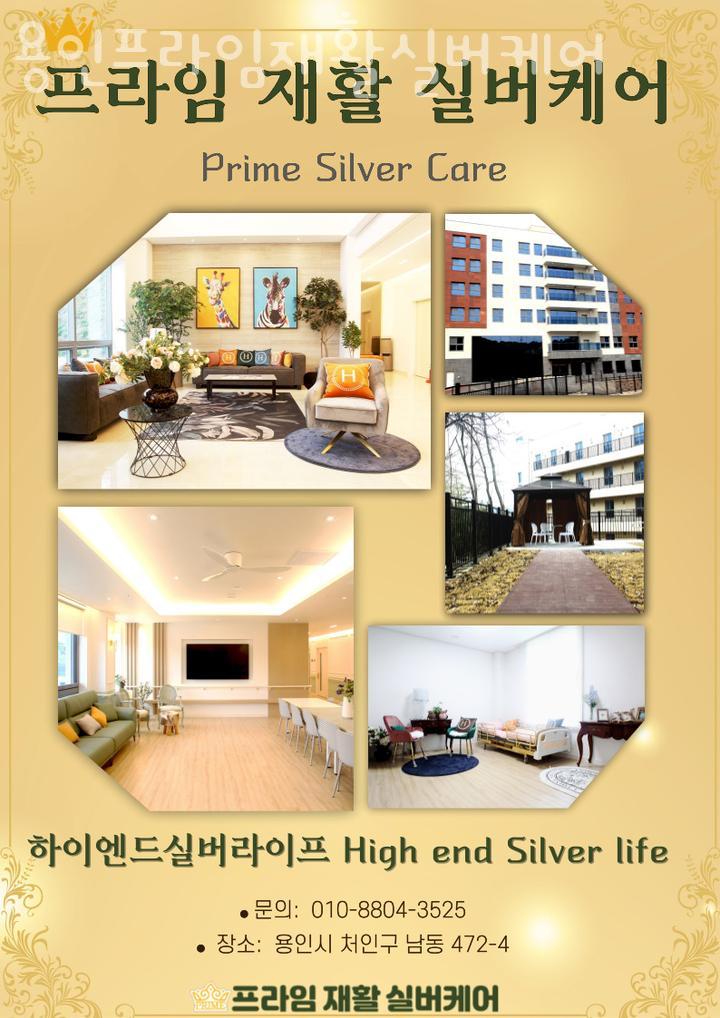 프라임재활실버케어 이미지