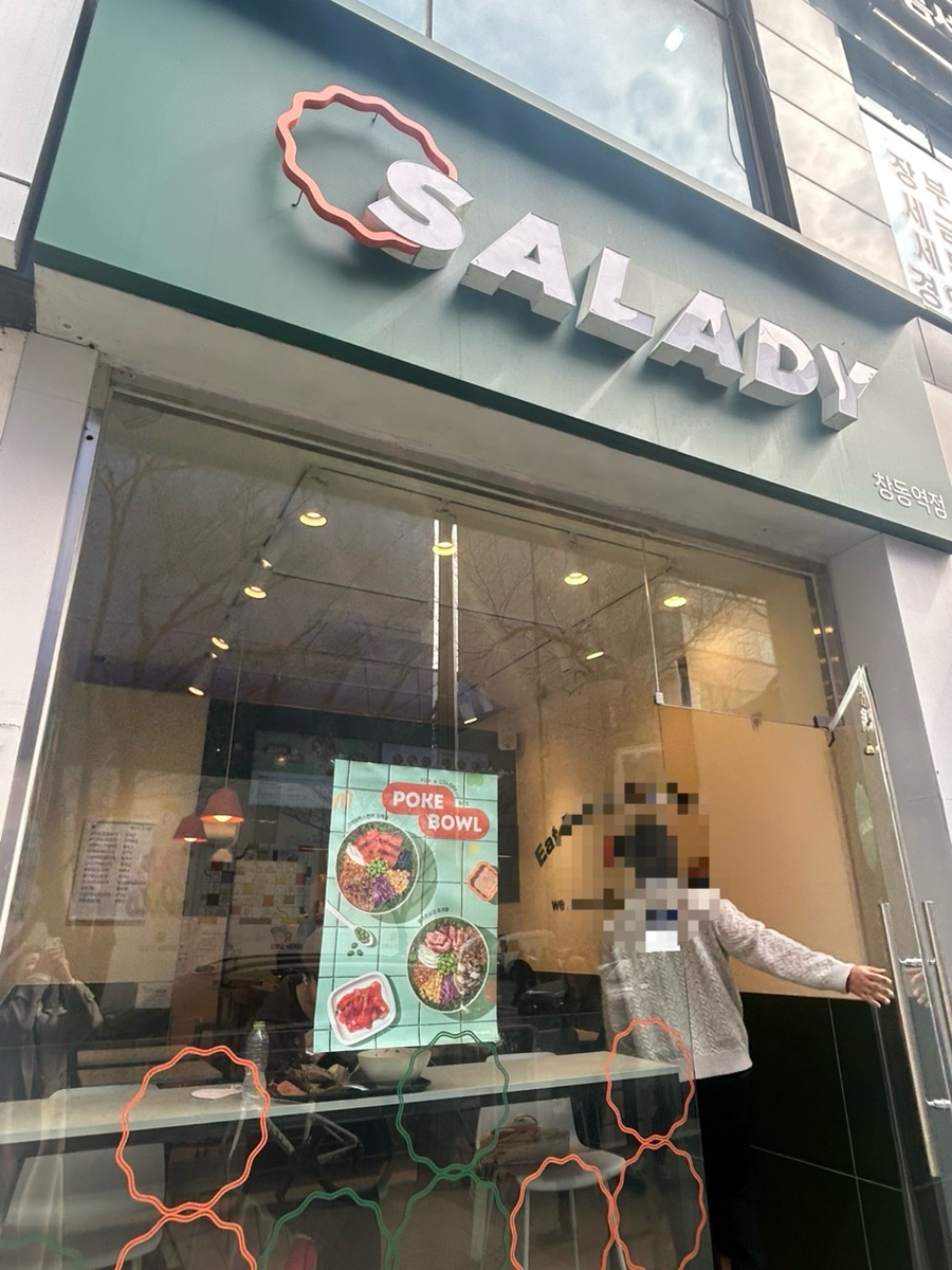 샐러디창동역점 이미지