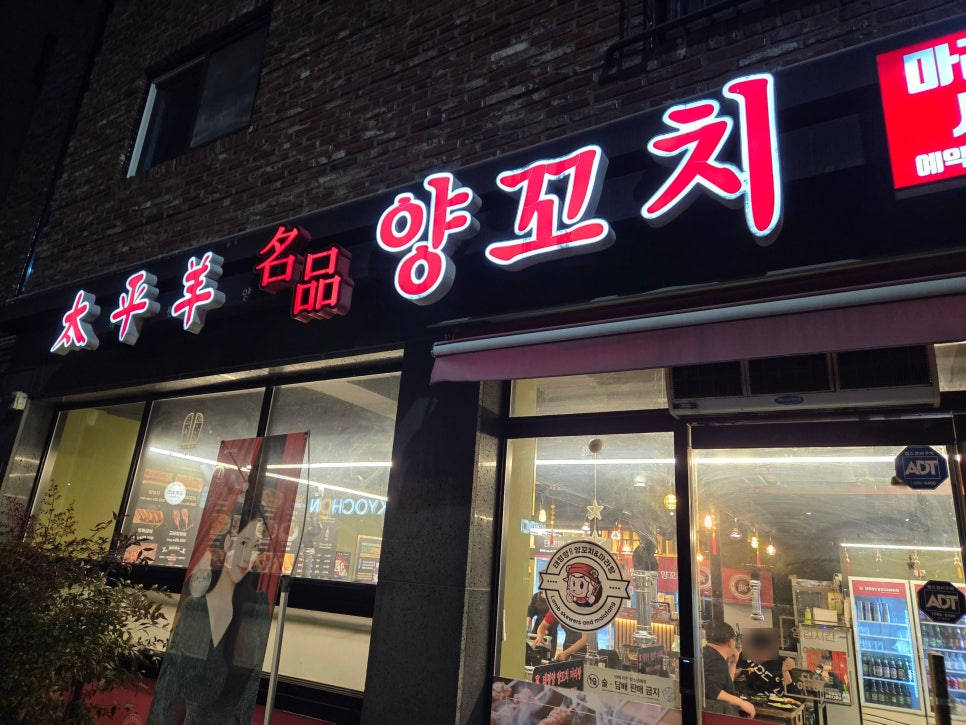 태평양명품양꼬치 이미지