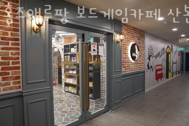 보드게임카페홈즈앤루팡 이미지