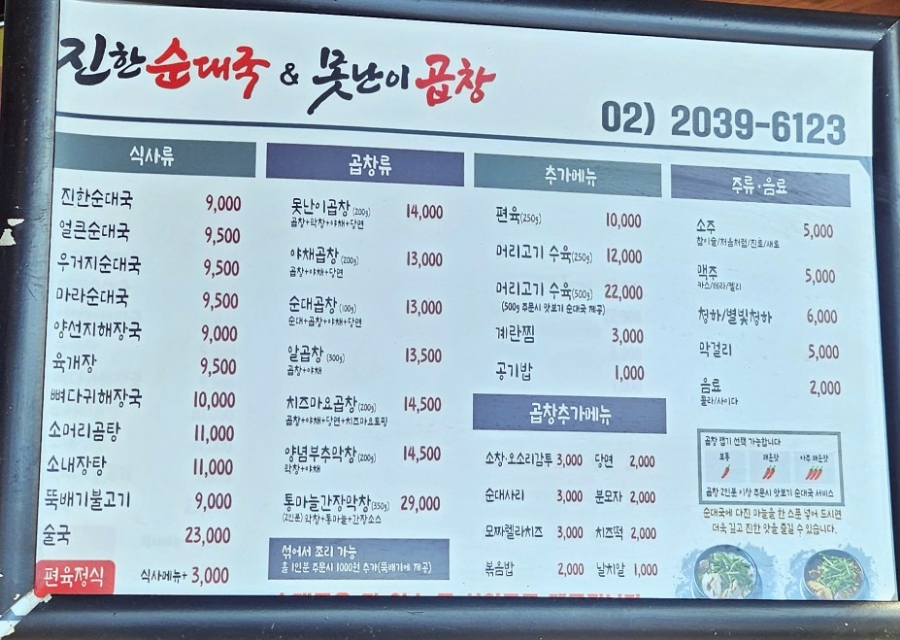 못난이곱창 이미지