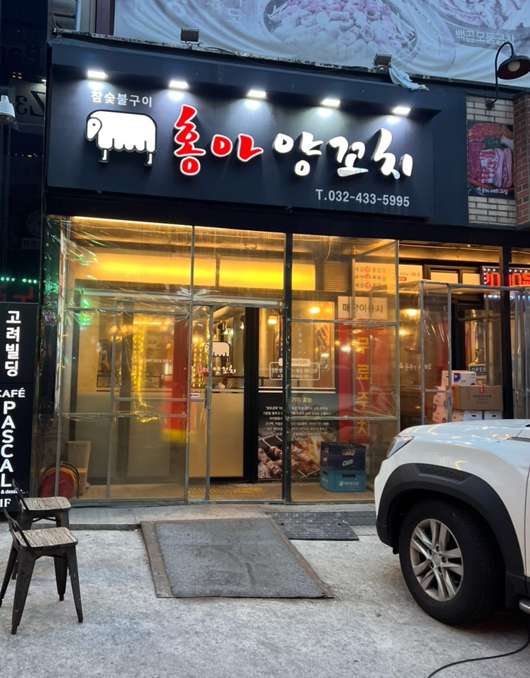 홍아 양꼬치 이미지