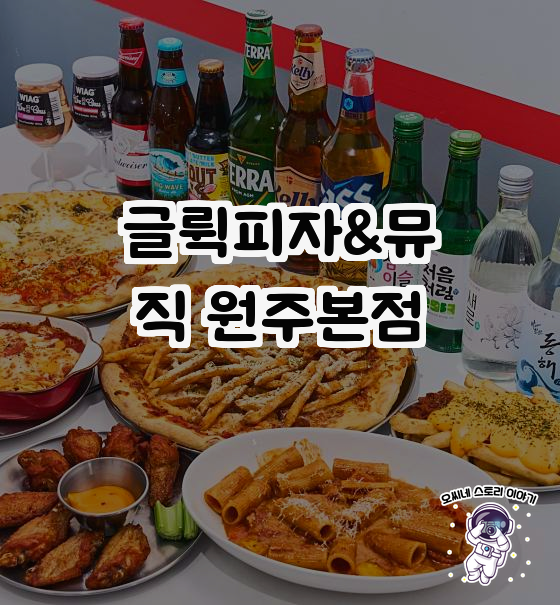 글뤽피자&뮤직 이미지