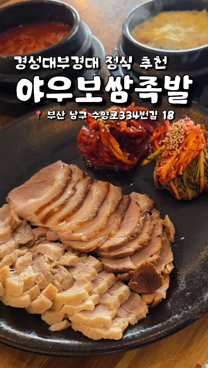 야우보쌈 이미지