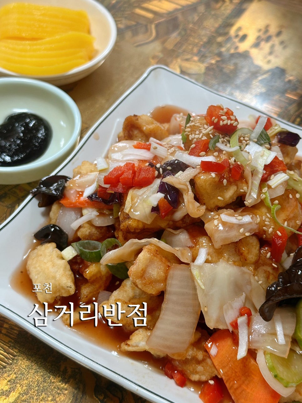 삼거리반점 이미지