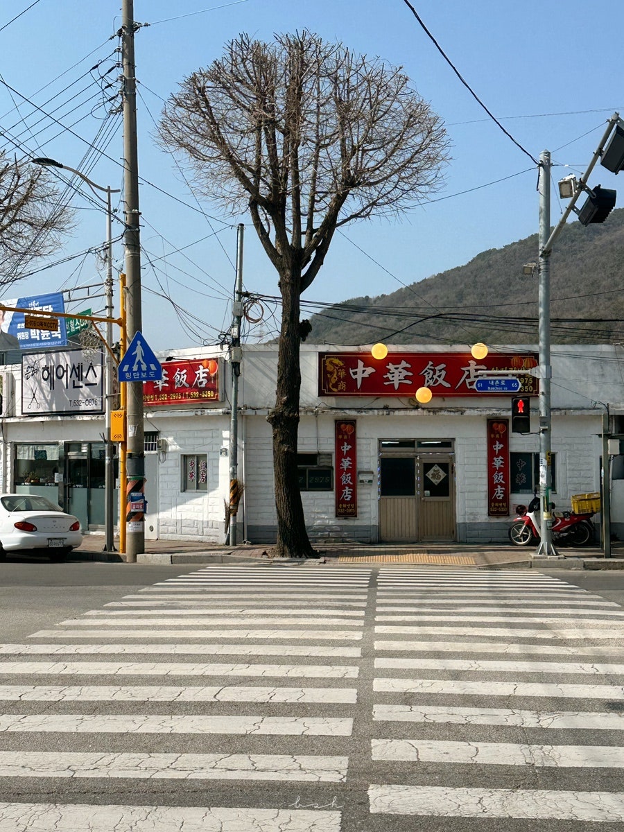 삼거리반점 이미지