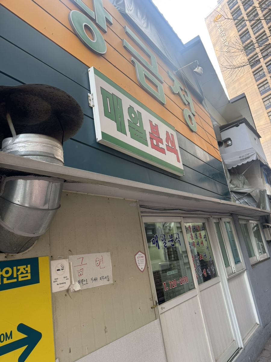 매일분식 이미지