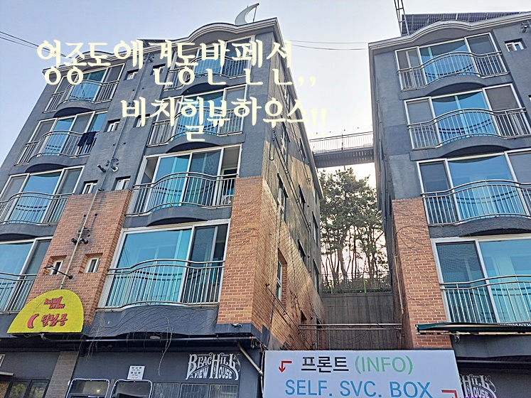 비치힐스파펜션 이미지