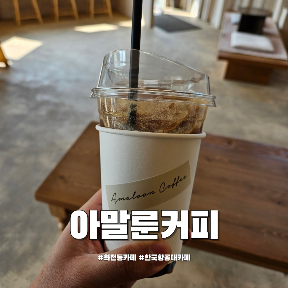 아말룬커피 이미지