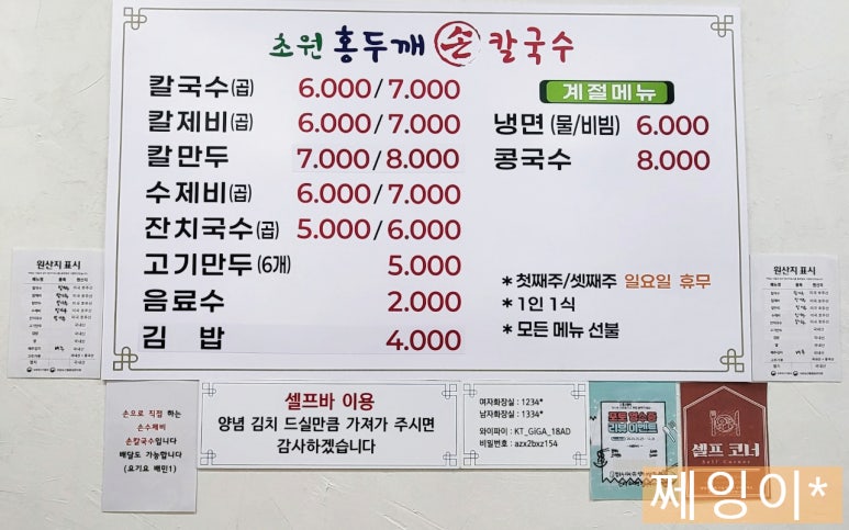 홍두깨엄마손칼국수 이미지