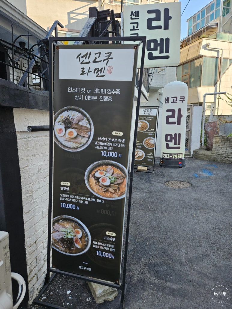 센고쿠라멘 이미지