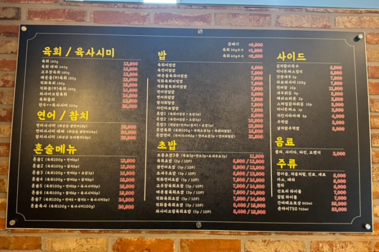 미스터육회연어왕 이미지