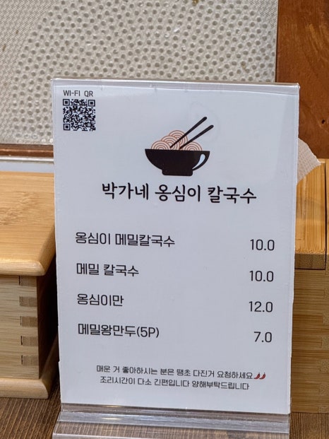 박가네옹심이칼국수 이미지