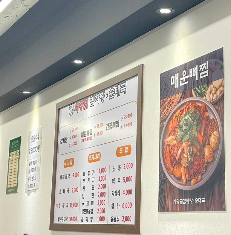 서당골 감자탕순대국 이미지