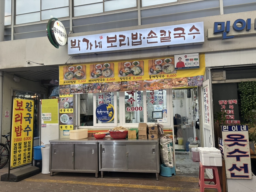 박가네보리밥 이미지