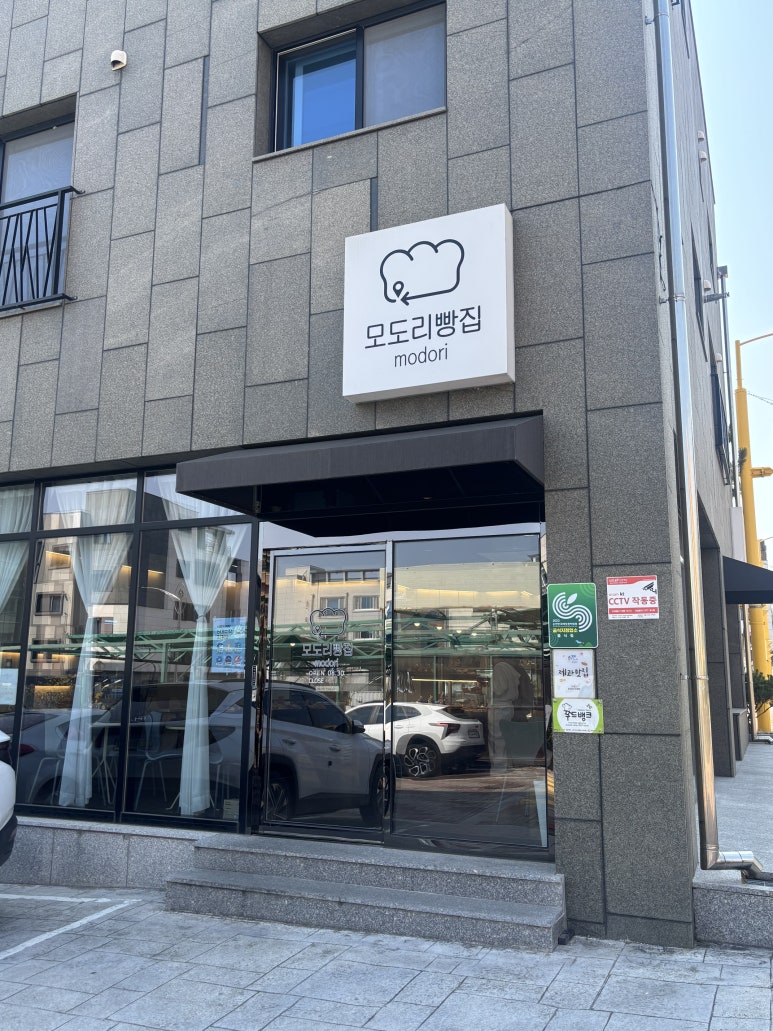 모도리빵집 이미지