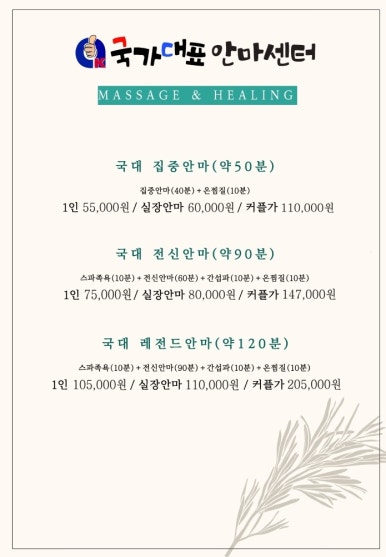 국가대표안마센터 이미지