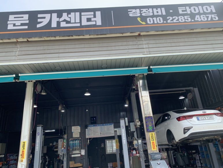 명품문카센터 이미지